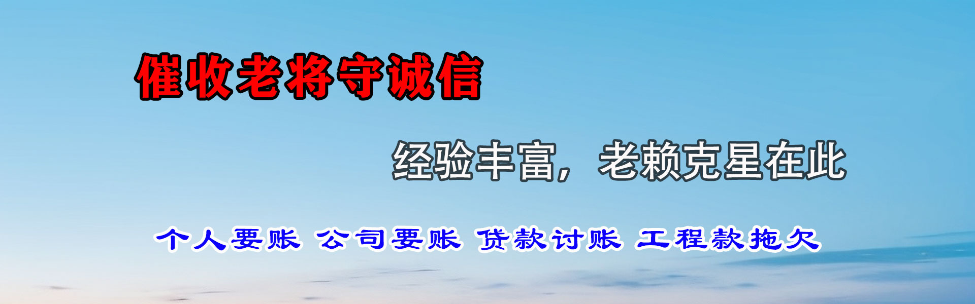 婺源清债公司